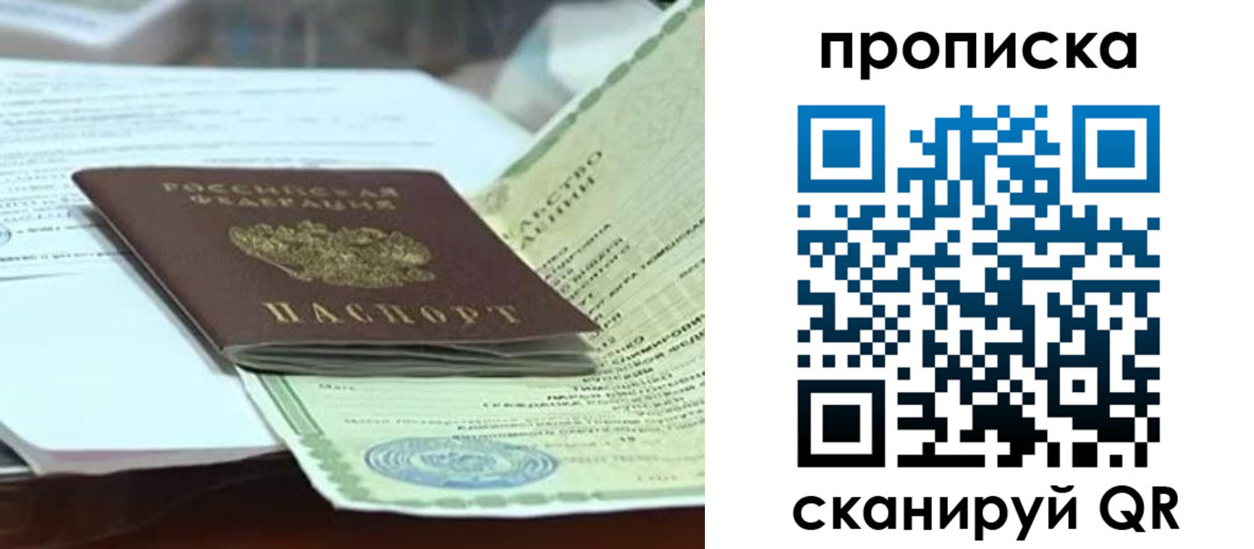 прописка ребенка в Стародубе
