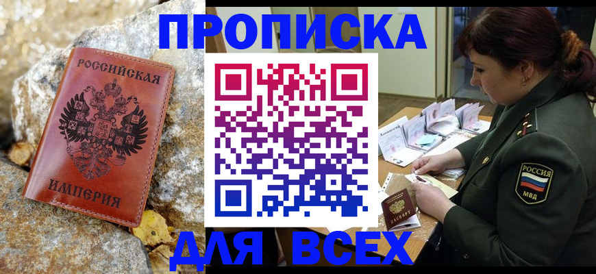 прописка иностранных граждан в Стародубе