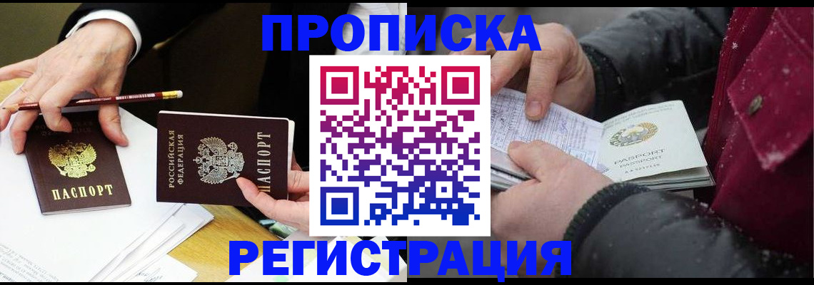 прописка паспорт в Стародубе