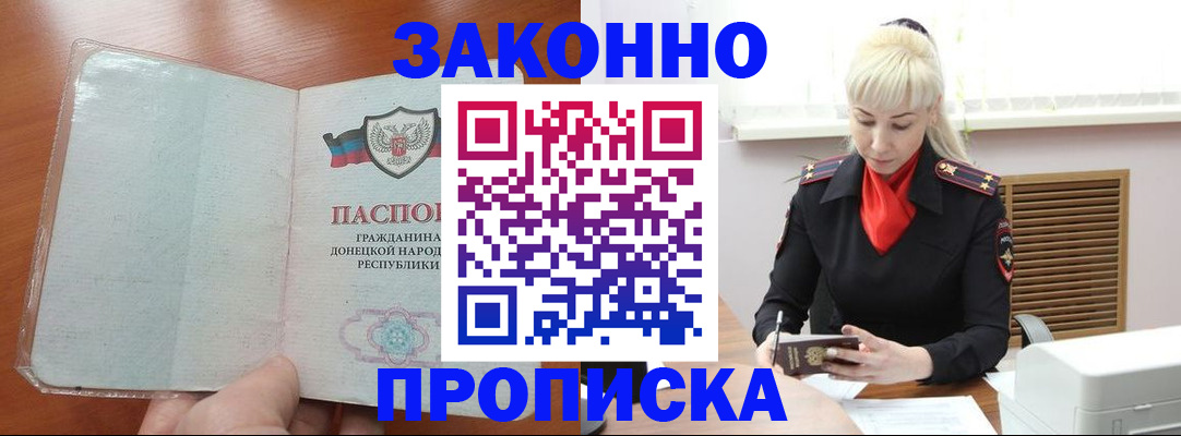 прописка паспорт в Стародубе