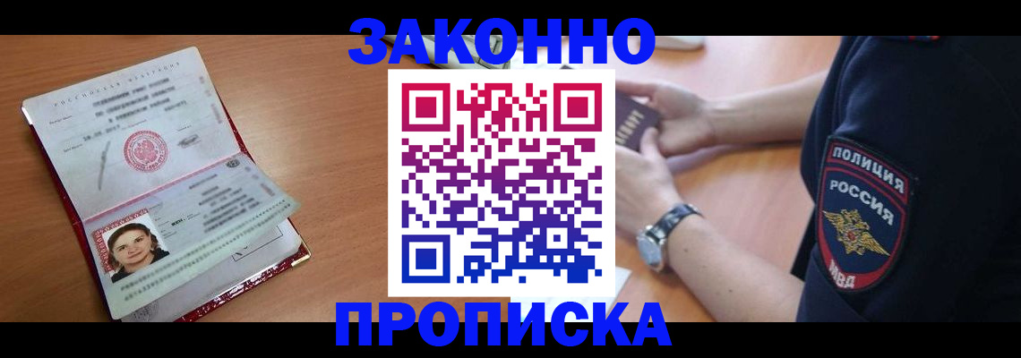 прописка для школы в Стародубе