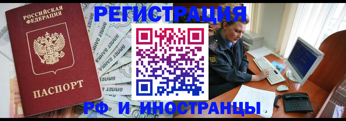временная прописка в Стародубе